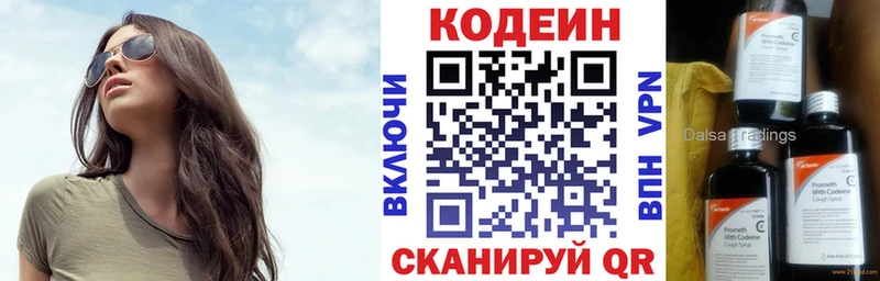 Кодеиновый сироп Lean Purple Drank  Купить закладки  Трубчевск 